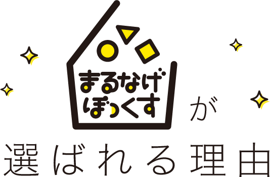 定額制で業務まるなげし放題 まるなげぼっくす